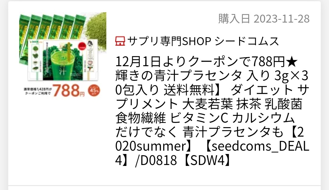 クーポンで799円 サプリメント 青汁 プラセンタ 乳酸菌入り青汁 輝きの