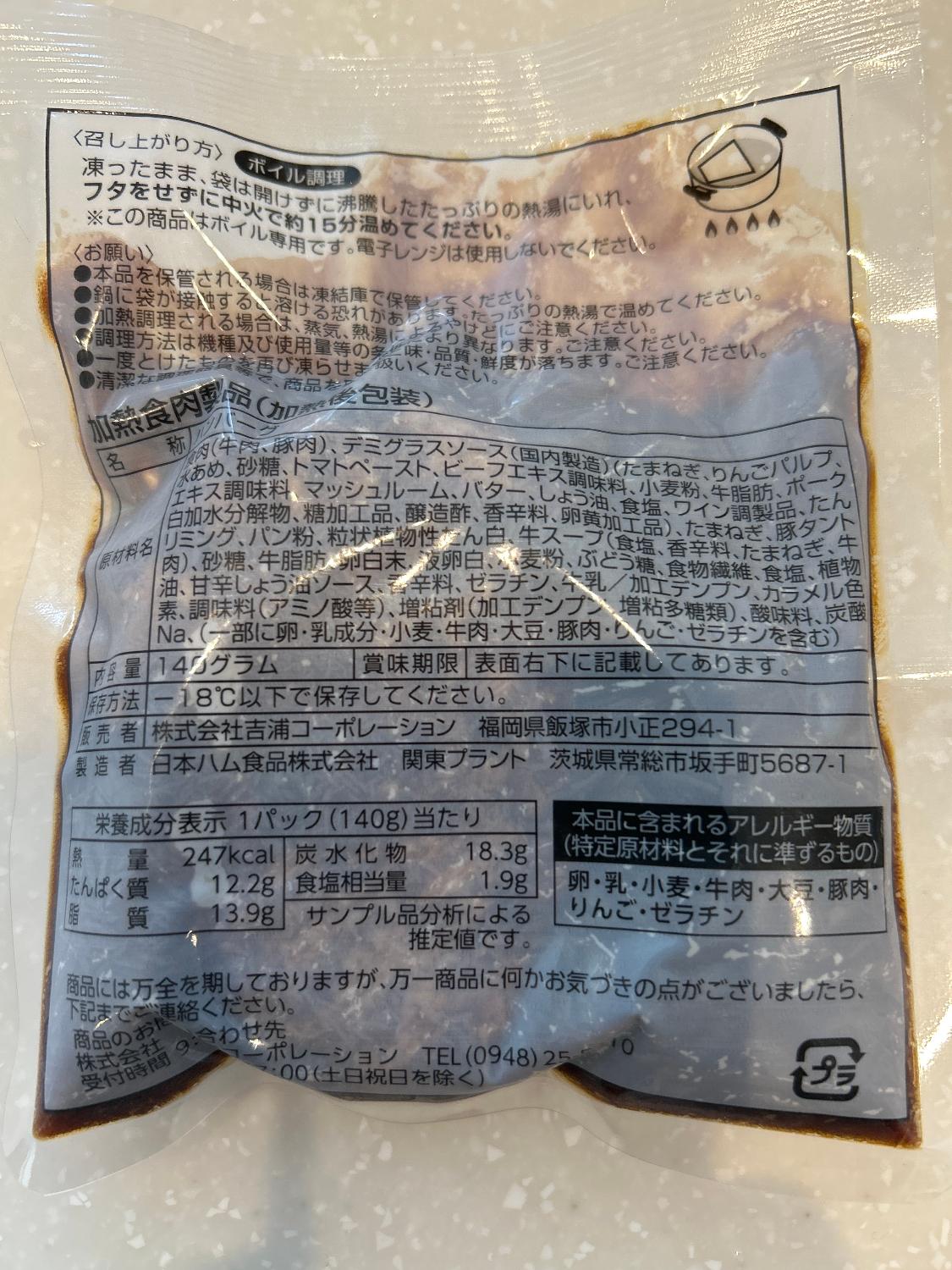 ふるさと納税 飯塚市ハンバーグ 鉄板焼ハンバーグ レビュー画像7