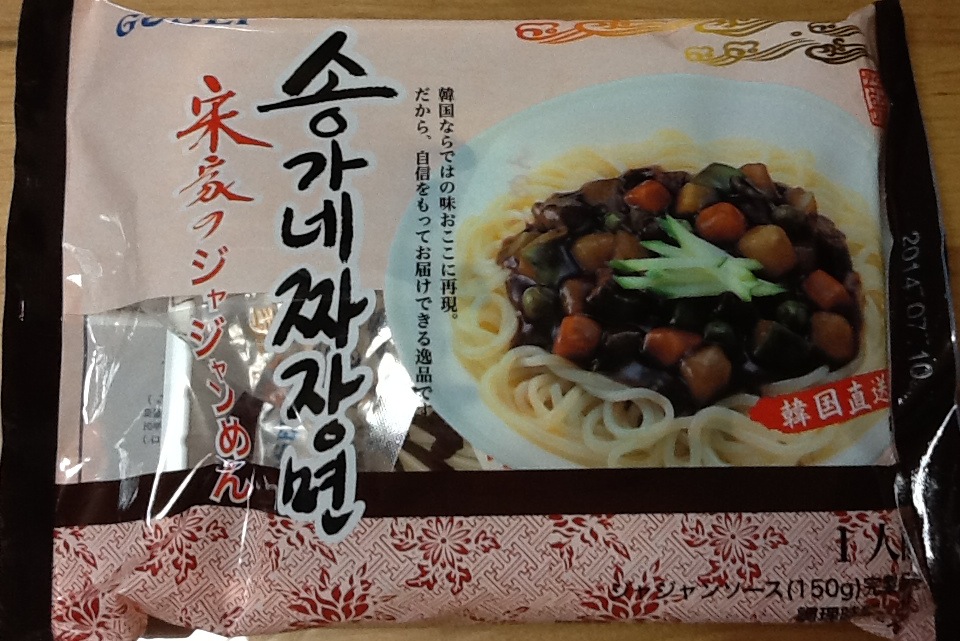 チャジャンミョン 楽天市場】宋家のジャジャン麺2食セット（ジャージャー麺
