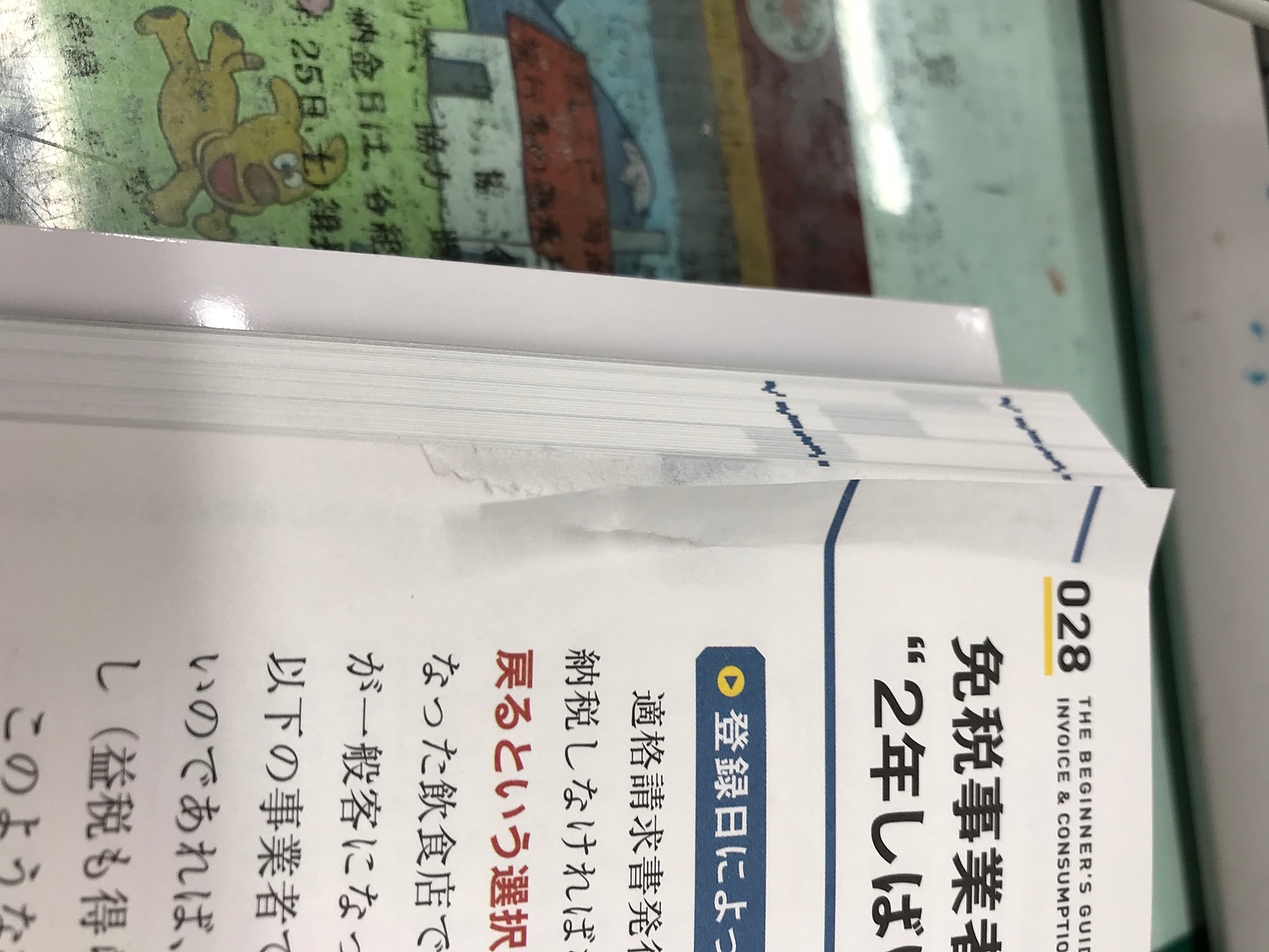 60分でわかる！ インボイス消費税 超入門 土屋 裕昭 ](楽天ブックス) みんなのレビュー·口コミ
