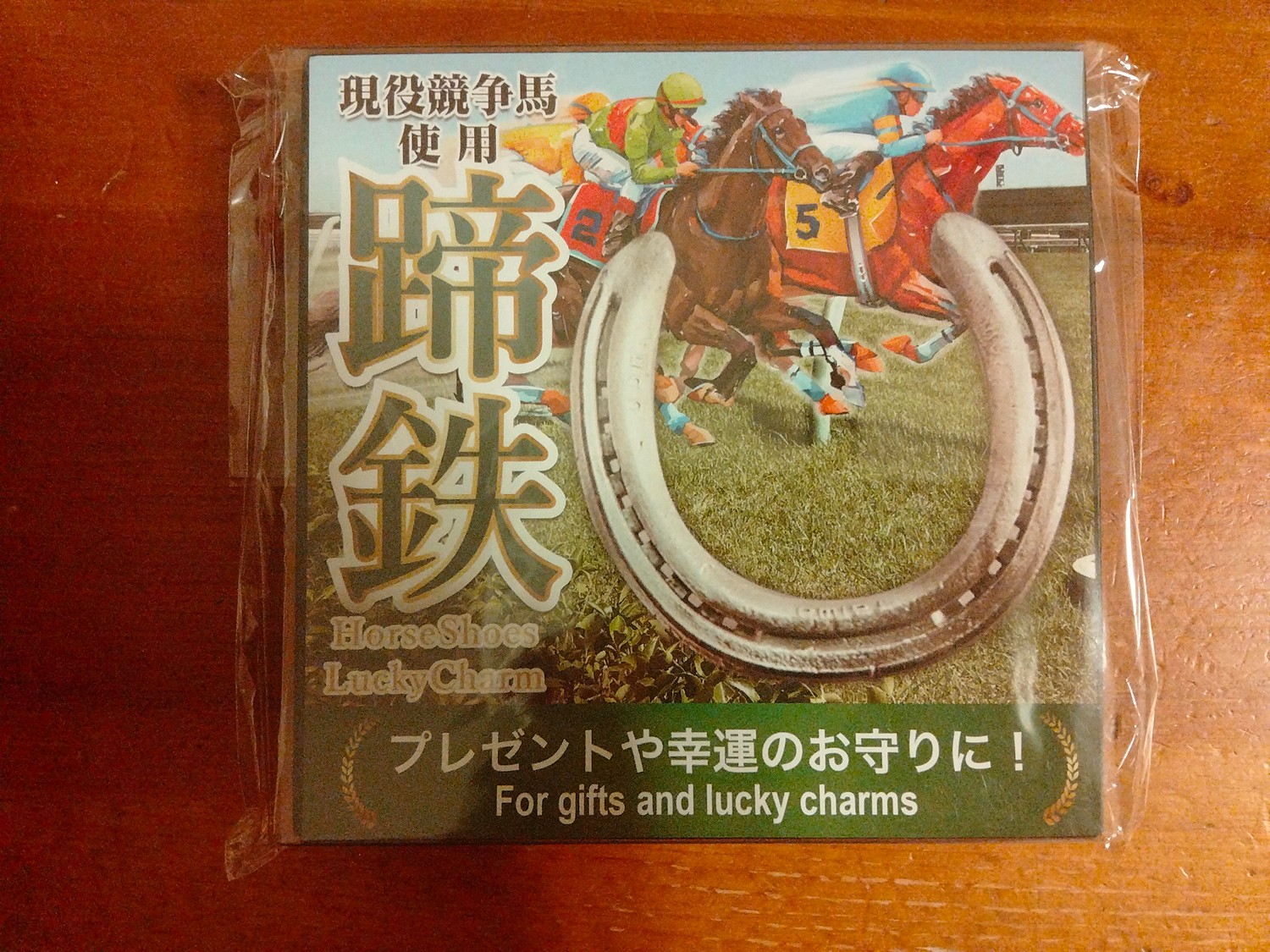 楽天市場】【現役サラブレッドの蹄鉄！馬好きの方へのプレゼント