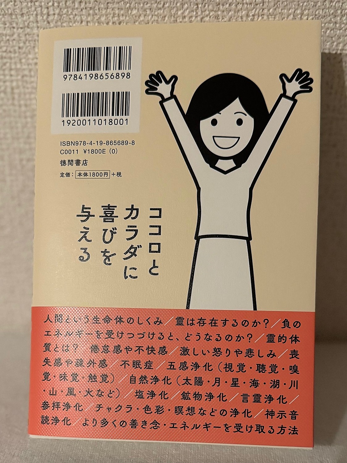 じぶんでできる浄化の本 - 健康・医学