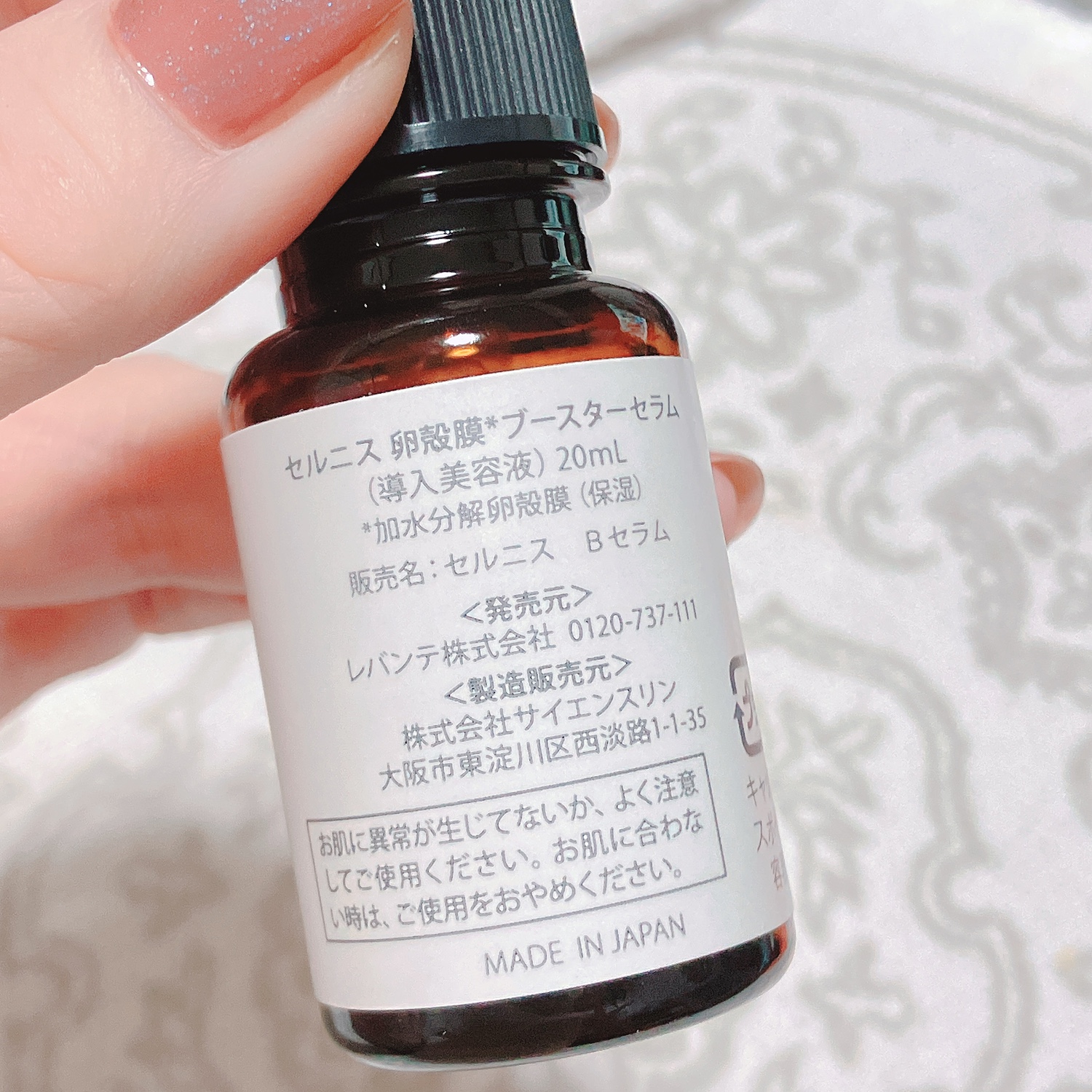 セルニス 卵殻膜ブースターセラム 20mL 2本 【限定特価】 - ブースター