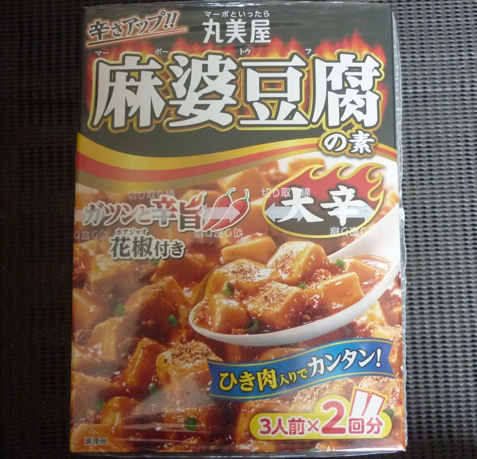 丸美屋 麻婆豆腐の素 中辛 辛口 - その他