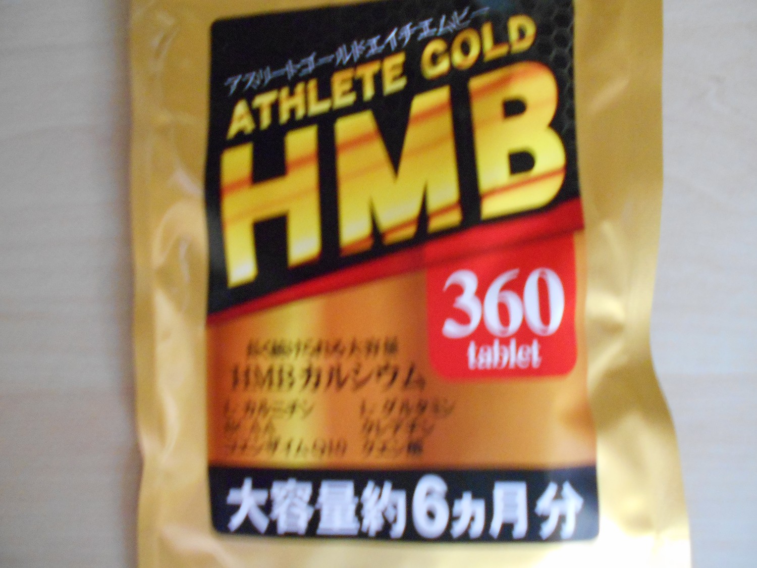 hmbサプリ HMBアスリートゴールド - ダイエットサプリ