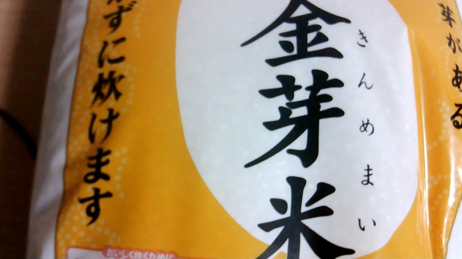 楽天市場】金芽米 ハイセレクト 9kg(4.5kg×2袋) 国内産10割 無