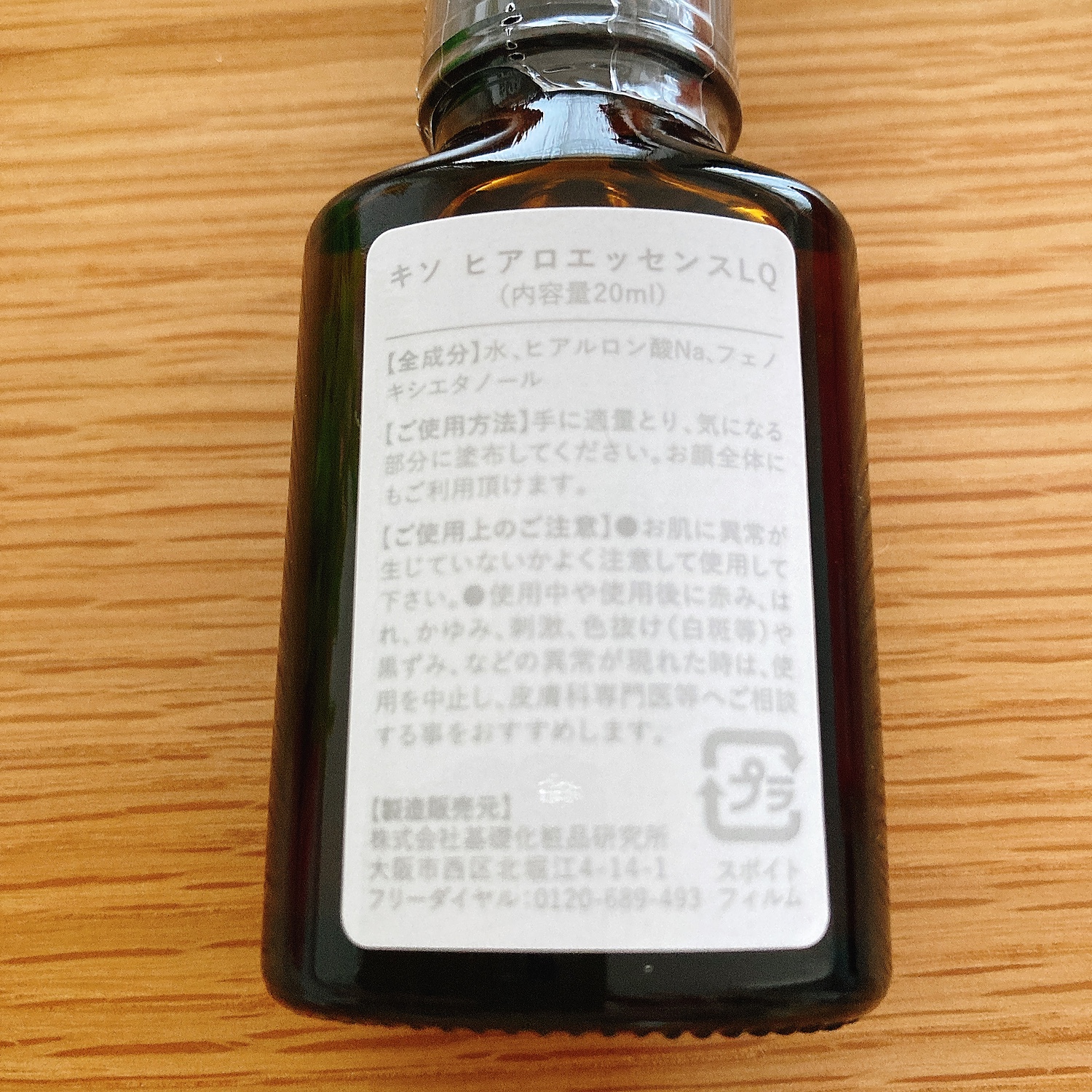 楽天市場】美容液 ヒアルロン酸 国産高純度 原液 ヒアロLQ 20ml hyaluronic イオン導入 導入美容液 送料無料(KISO) |  みんなのレビュー・口コミ