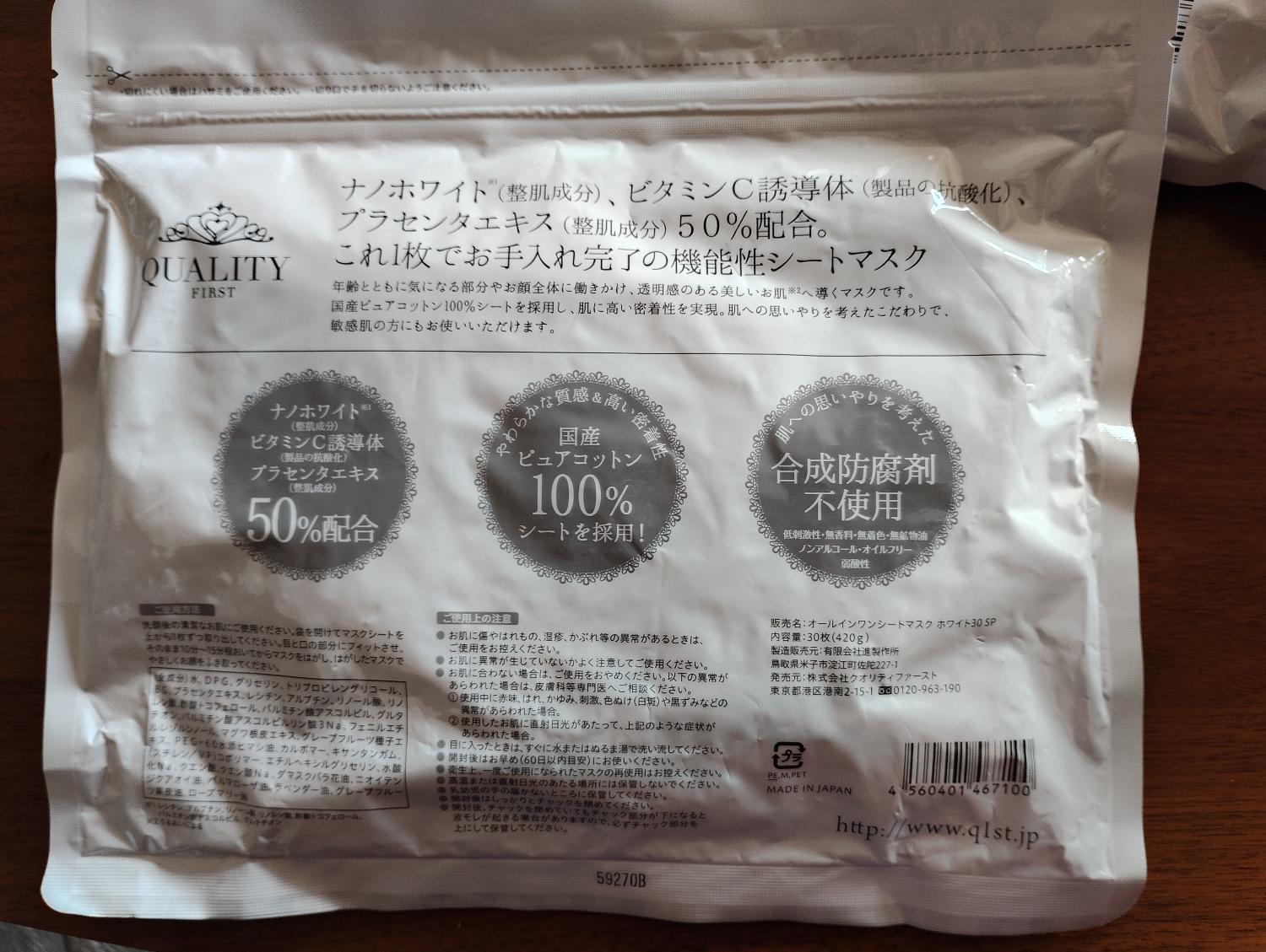 シートマスク プラセンタエキス等50%配合 30枚入り シートマスク プラセンタ オールインワン レビュー画像8