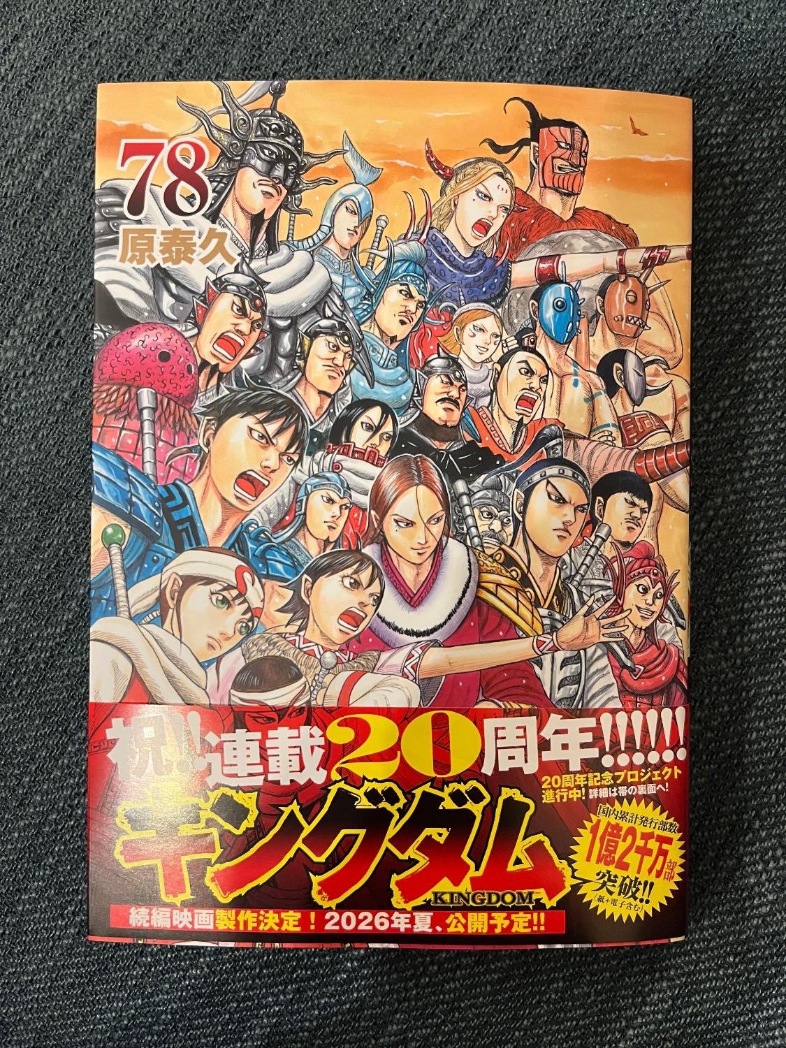 楽天市場】キングダム 78 （ヤングジャンプコミックス） [ 原 泰久