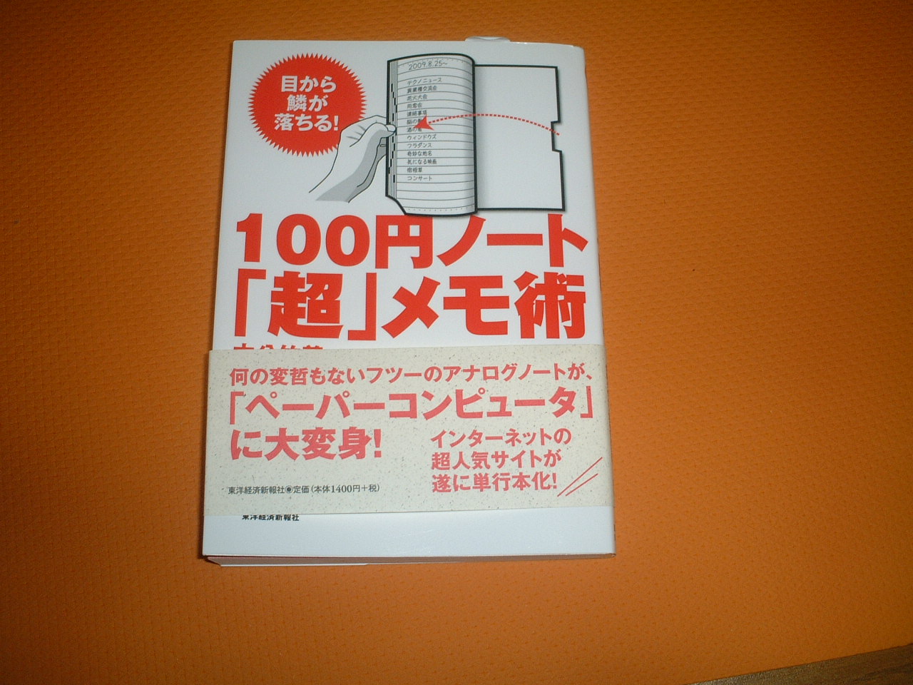 楽天市場】100円ノート「超」メモ術 目から鱗が落ちる！ [ 中公竹義