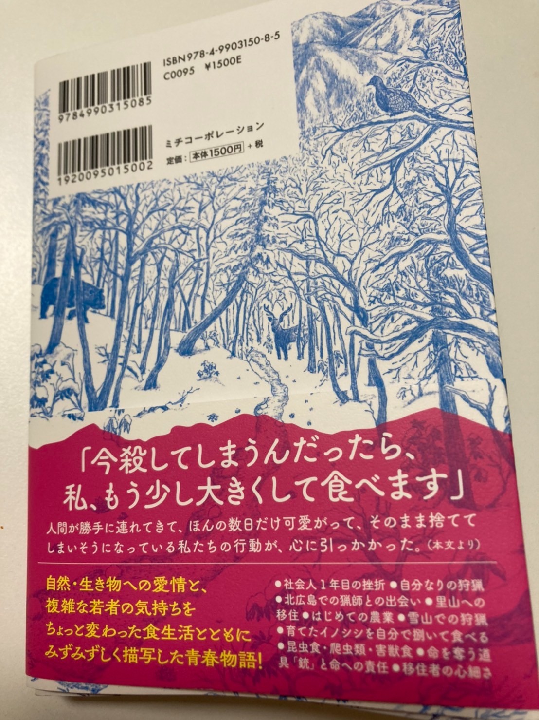 楽天市場】いただきますの山 昆虫食ガール 狩猟女子 里山移住の成長