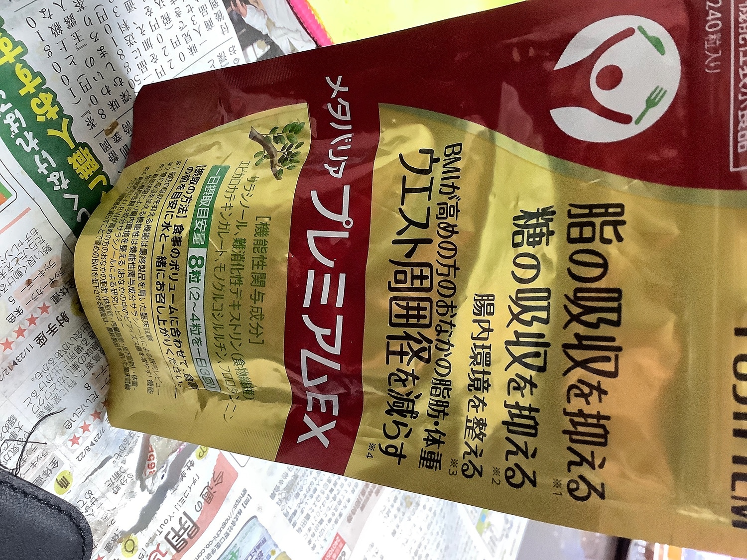 楽天市場】メタバリア プレミアムEX 30日分 240粒 [機能性表示食品
