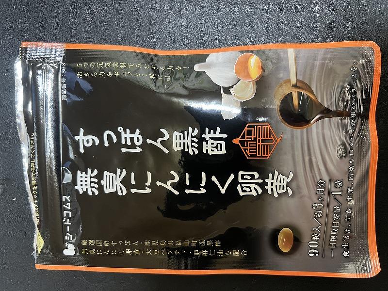 楽天市場】すっぽん黒酢無臭にんにく卵黄約1ヶ月分 ネコポス送料無料