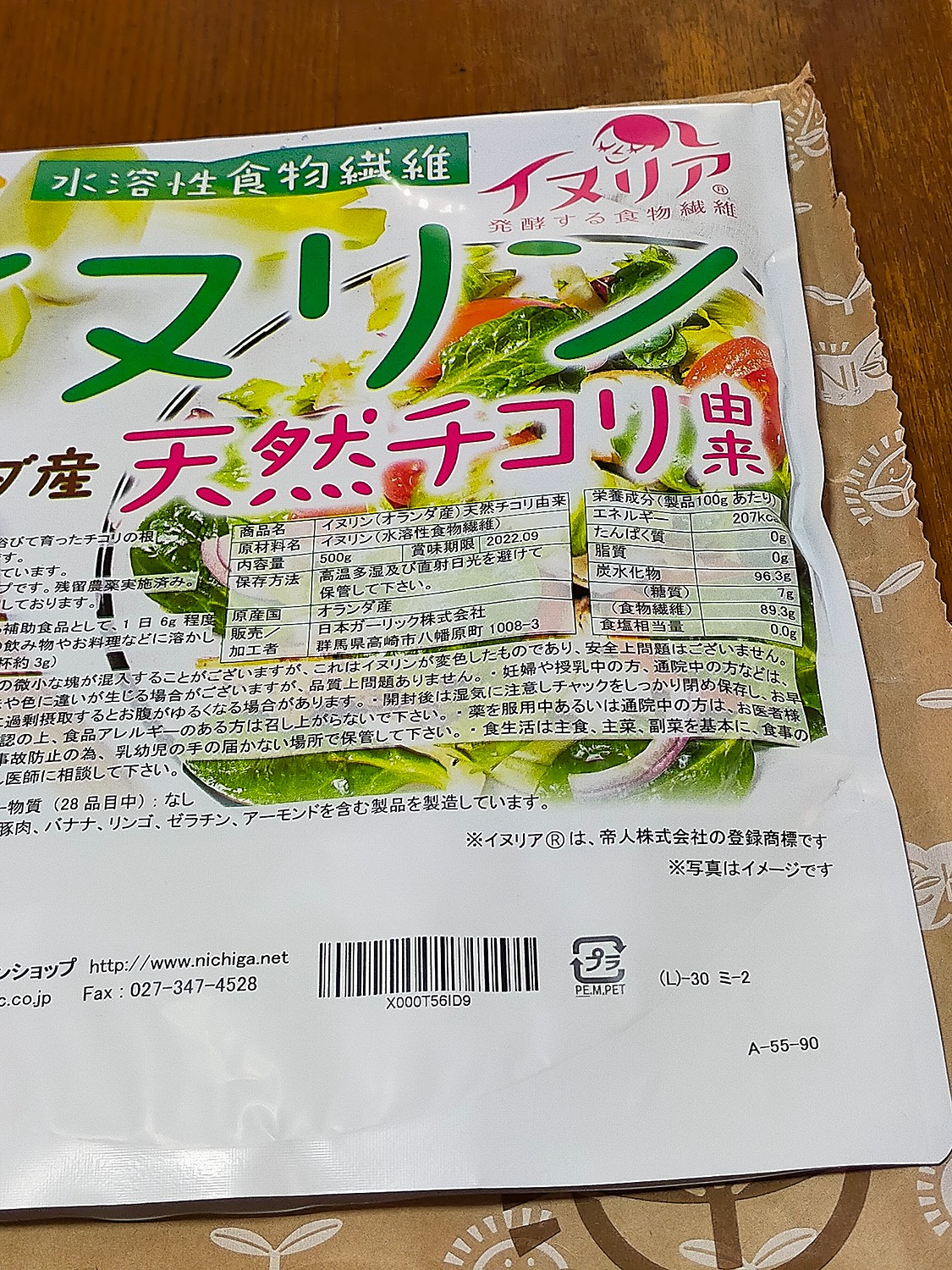 レビューで送料無料】 イヌリン オランダ産 500ｇ イヌリア 天然 チコリ由来 水溶性食物繊維 微顆粒品 01 NICHIGA ニチガ  www.studio-perets.co.il