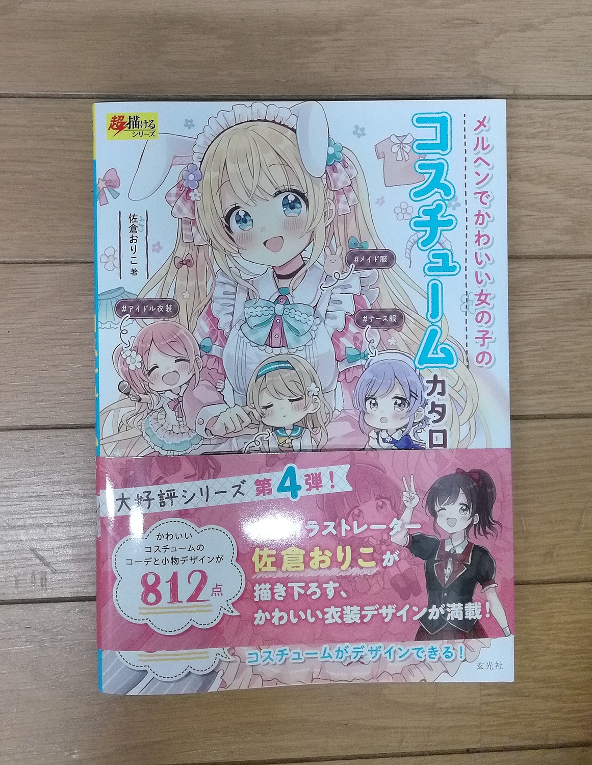 楽天市場 メルヘンでかわいい女の子のコスチュームカタログ 佐倉 おりこ 楽天ブックス みんなのレビュー 口コミ