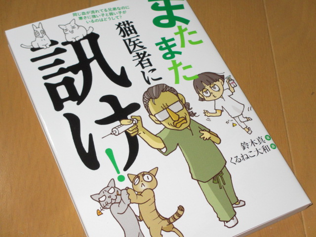 楽天市場 またまた猫医者に訊け 鈴木真 くるねこ大和 2500円以上送料無料 オンライン書店boox 未購入を含む みんなのレビュー 口コミ