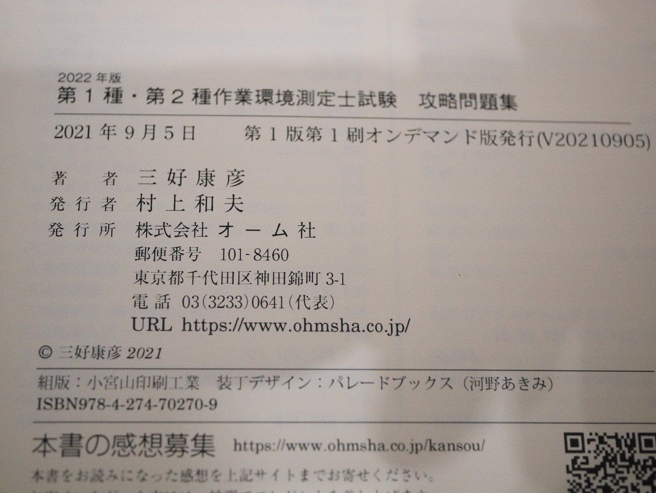 楽天市場】【POD】2022年版 第1種・第2種作業環境測定士試験