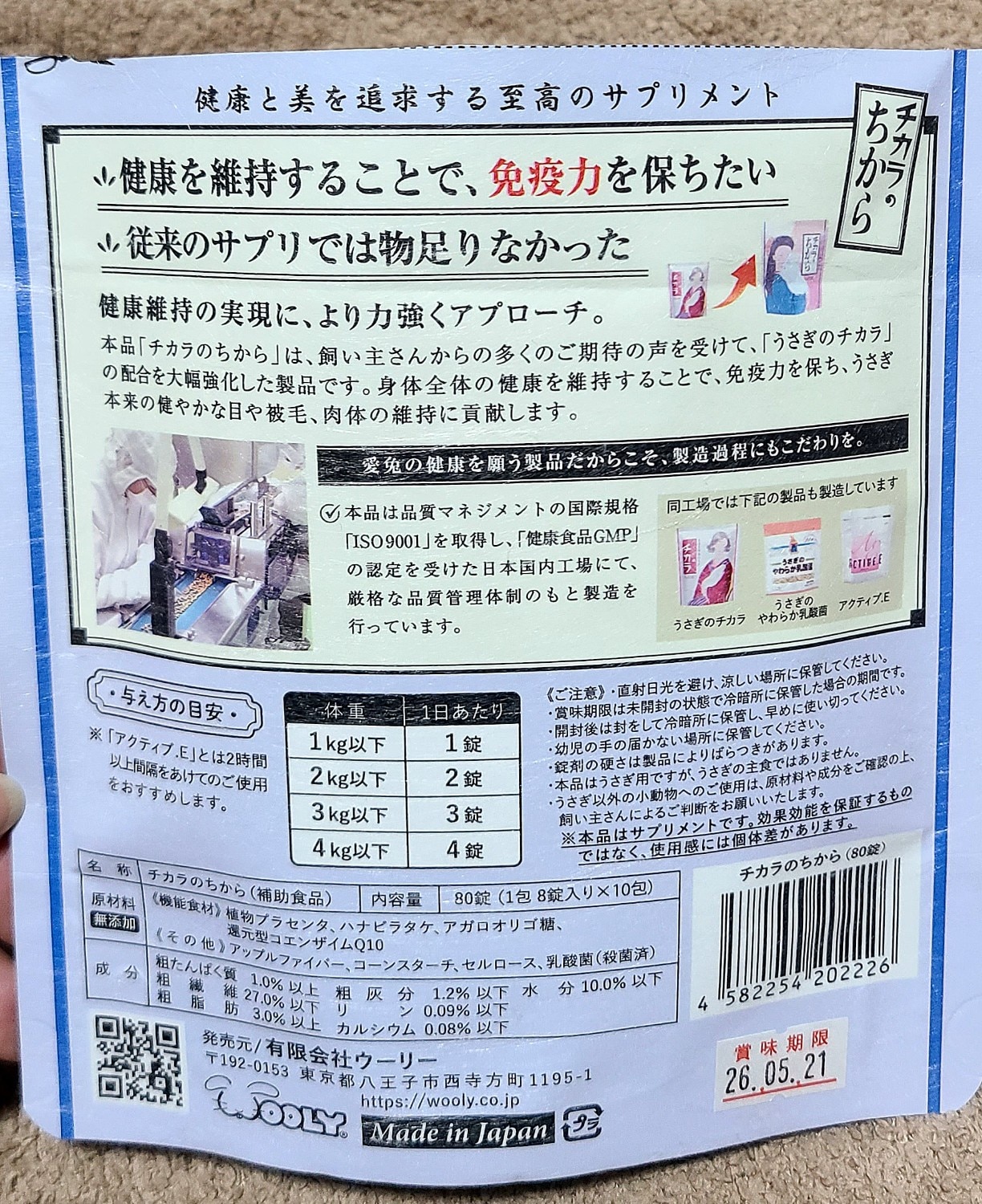 楽天市場】ウーリー【Q10】チカラのちから 80錠（1包8錠入り×10