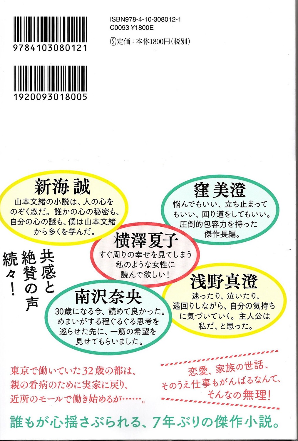 楽天市場 中古 自転しながら公転する 山本文緒 著者 中古 Afb ブックオフオンライン楽天市場店 みんなのレビュー 口コミ