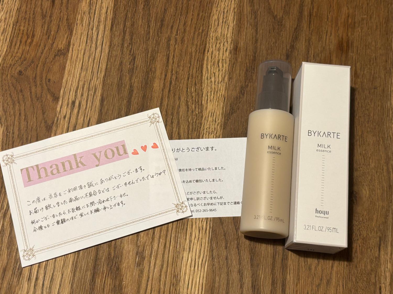 ホーユー バイカルテ CH600ml＋MS600g 【公式通販】