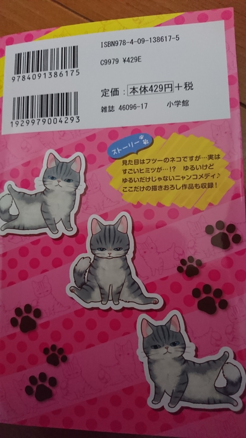 楽天市場 ねこ はじめました 1 ちゃおコミックス 環方 このみ 楽天ブックス みんなのレビュー 口コミ