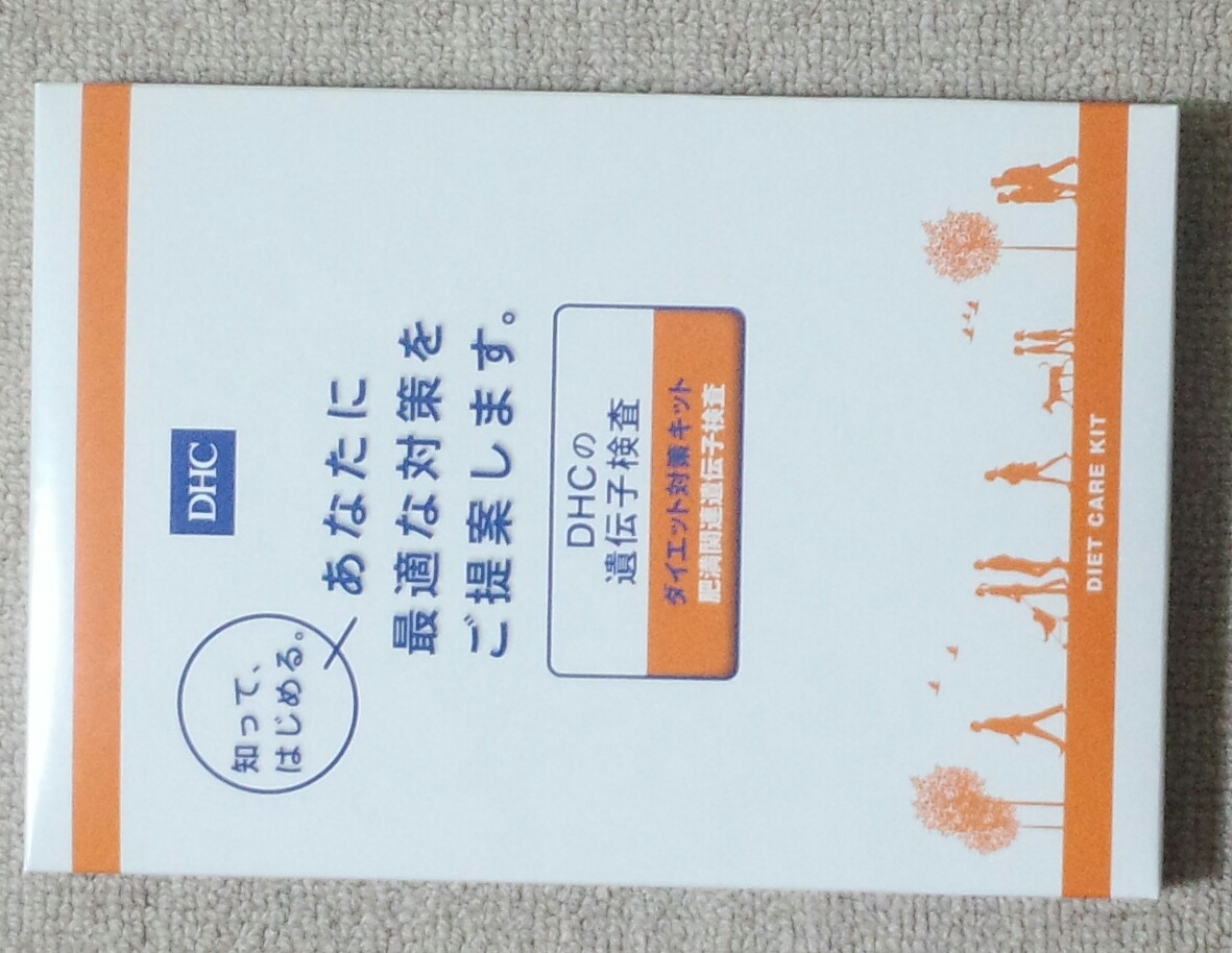 楽天市場 店内p最大16倍以上 300pt開催 最先端の遺伝子検査で効率的なダイエット Dhc直販 遺伝子ダイエット 送料無料 ダイエット対策キット Dhcの遺伝子検査 紙報告書 Web報告書 Dhc 遺伝子検査キット ダイエット キット 遺伝子 ディーエイチシー ダイエット