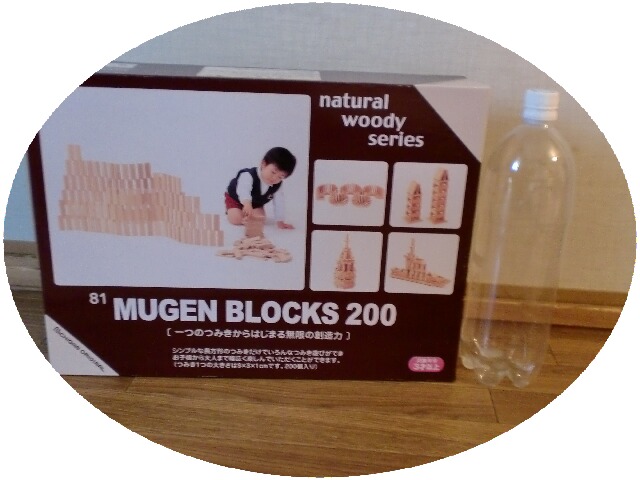 MUGEN BLOCKS 200 無限ブロック200×2個セット