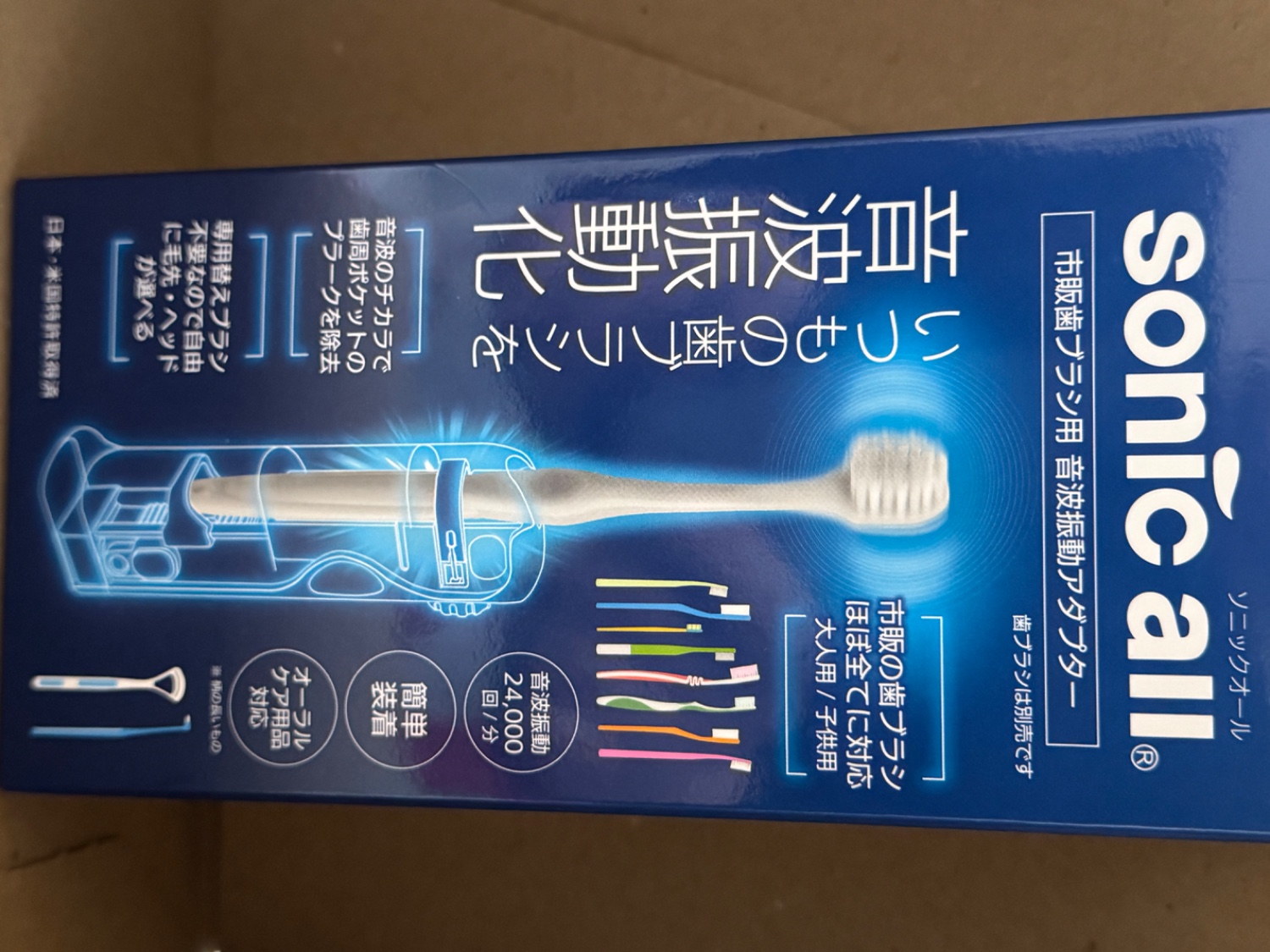 ソニックオール 市販歯ブラシ用 音波振動アダプターの宅配は大地