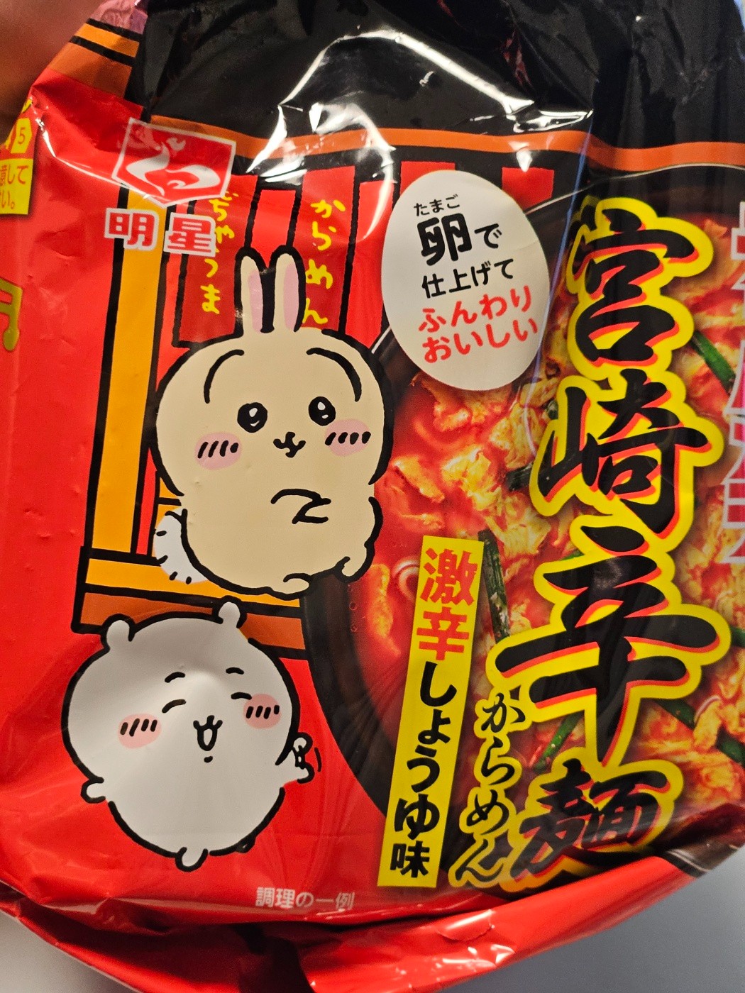 楽天市場】明星 チャルメラ 宮崎辛麺 5食パック(5食入