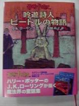 楽天市場】吟遊詩人ビードルの物語 原語の古代ルーン語からの