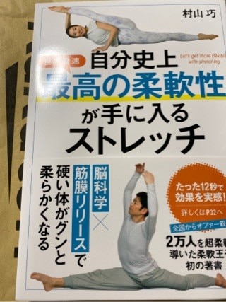 自分史上最高の柔軟性が手に入るストレッチ 筋膜リリース引き締め健康