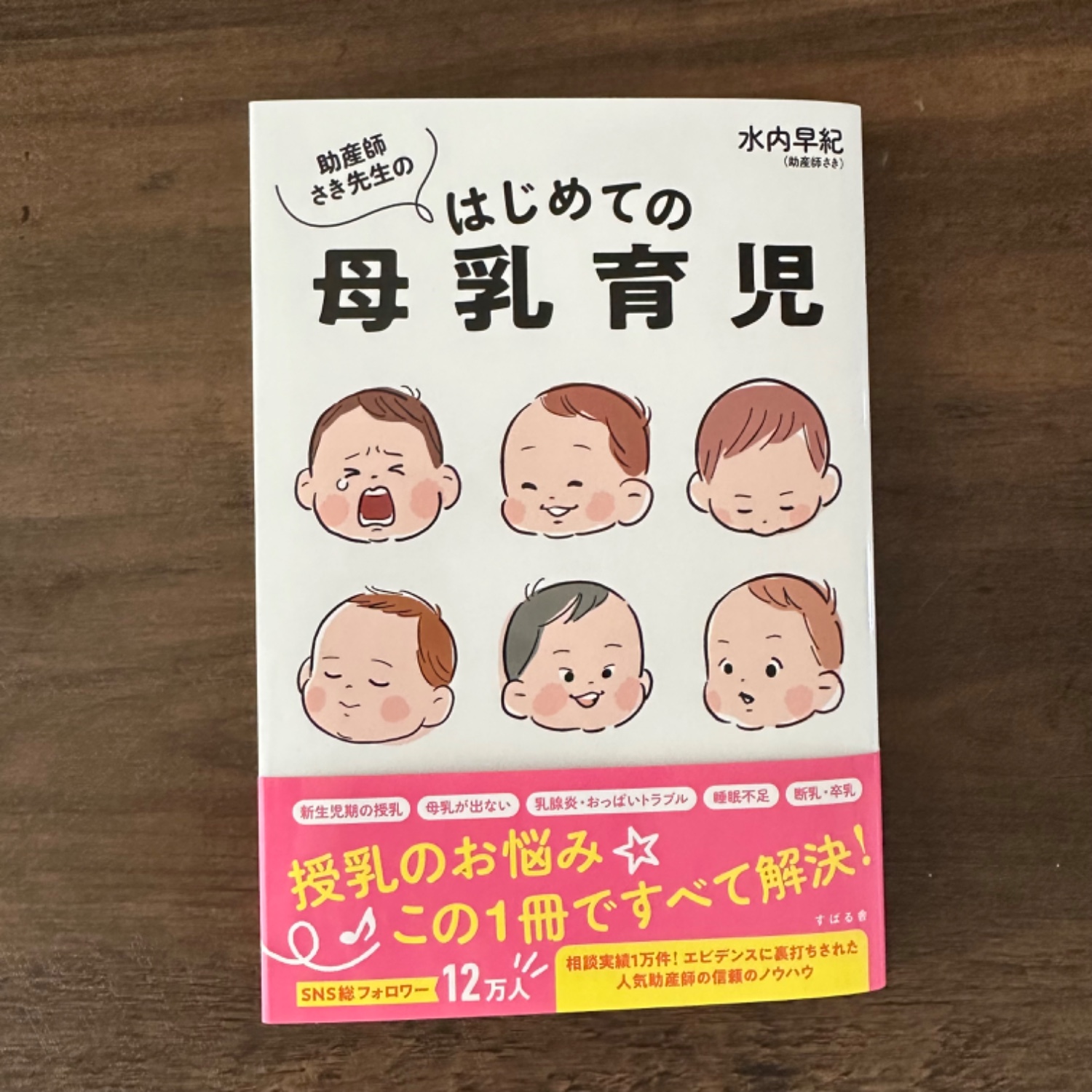 楽天市場】助産師さき先生の はじめての母乳育児 [ 水内早紀（助産師さき） ](楽天ブックス) | みんなのレビュー·口コミ