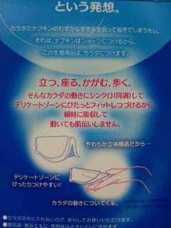 シンクロ フィット ソフィ