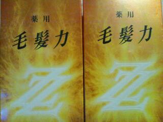 楽天市場 薬用毛髪力zz 3ヶ月応援セット 薬用毛髪力zz 送料無料 訳あり 薬用毛髪力zz 3ヶ月応援セット 0ml 2本入 薬用毛髪力zz 送料無料 爽快ドラッグ みんなのレビュー 口コミ