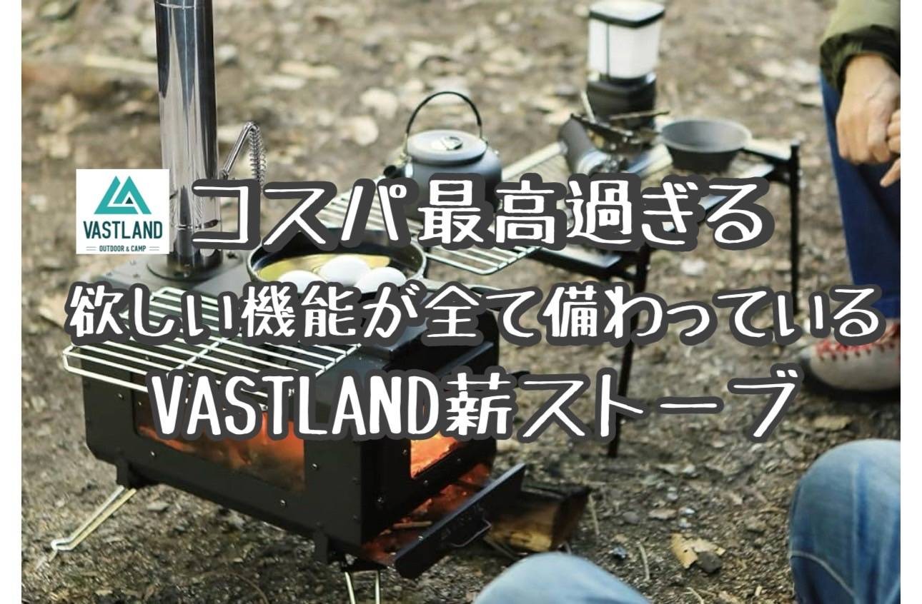 楽天市場】VASTLAND 薪ストーブ キャンプ用 焚き火ストーブ 耐熱