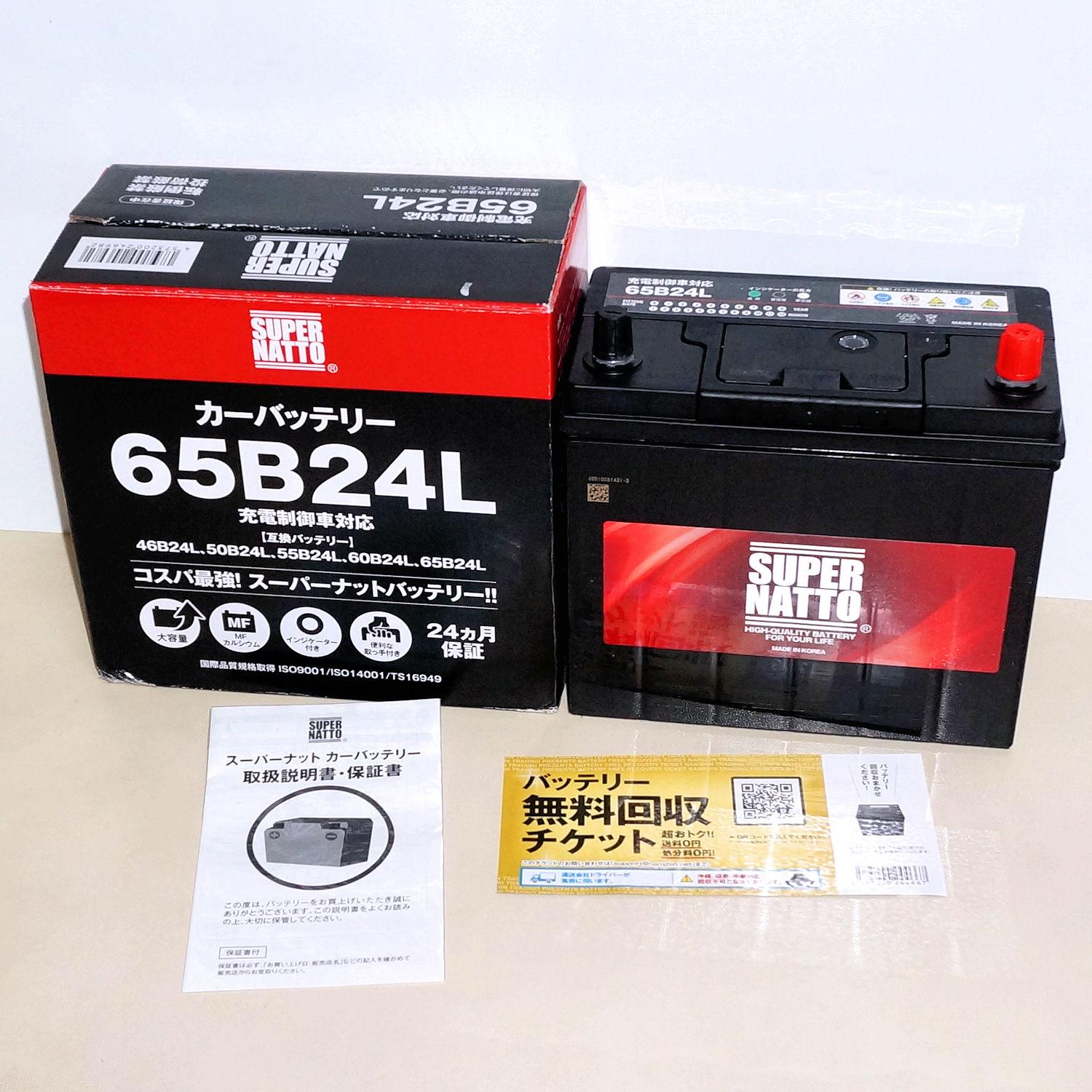 楽天市場】【マラソン☆エントリーでP10倍】65B24L□カーバッテリー