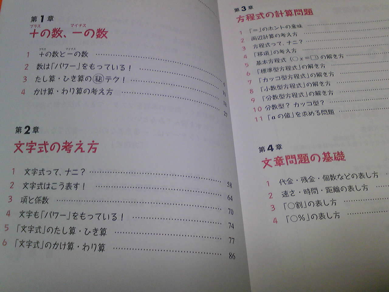 楽天市場 中学の数学 方程式が超わかる本 びっくりするほど説明がていねい 飯田圭一 楽天ブックス 40代 みんなのレビュー 口コミ