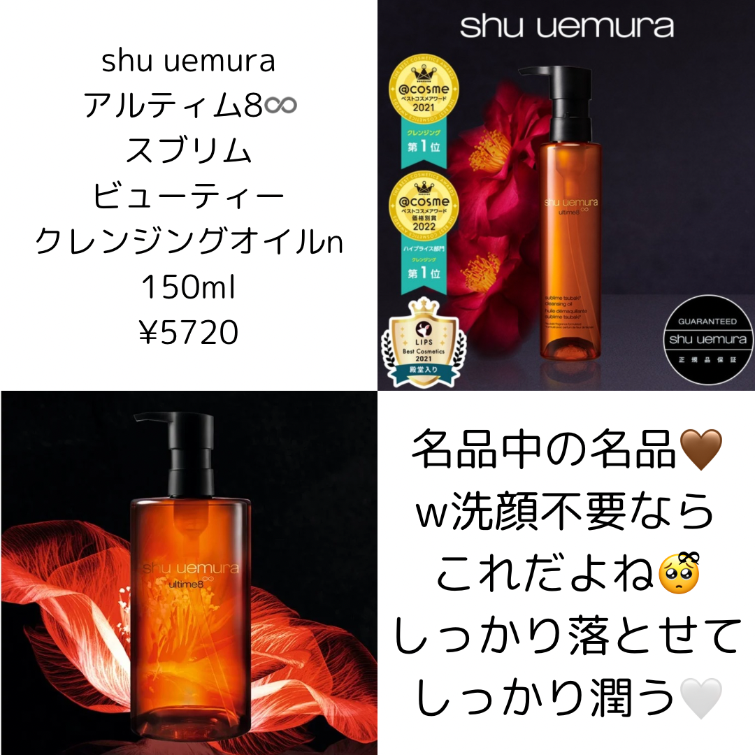 楽天市場】【公式】アルティム8∞ スブリム ビューティ クレンジング オイルn / 150ml / shu uemura シュウウエムラ  クレンジングオイル 正規品 送料無料 シュウ 公式 公式ショップ ダブル洗顔不要/ デパコス(シュウ ウエムラ 公式ショップ) |  みんなのレビュー·口コミ