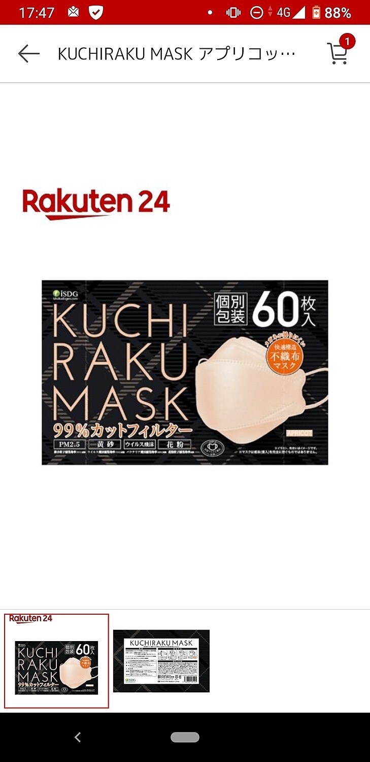 楽天市場 Kuchiraku Mask アプリコット 個別包装 60枚入 医食同源ドットコム 楽天24 未購入を含む みんなのレビュー 口コミ
