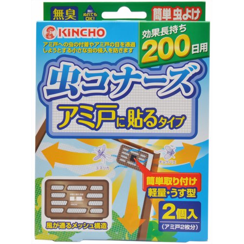 楽天市場 虫コナーズ アミ戸に貼るタイプ 0日用 2個入 虫コナーズ 虫よけ対策 網戸用 税込52円以上送料無料虫コナーズ アミ戸に貼るタイプ 0日用 2個入 Hls Du 網戸 虫よけ 虫よけ対策 網戸用 虫除け ケンコーコム みんなのレビュー 口コミ