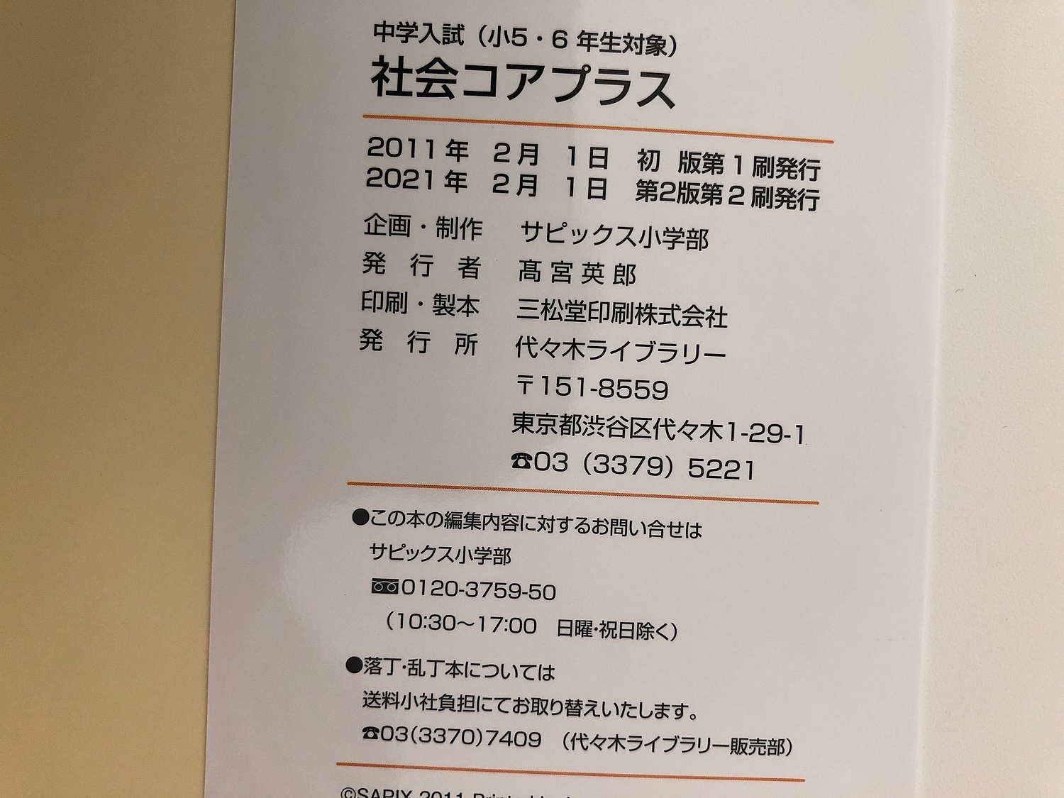 楽天市場】社会コアプラス 中学入試小5・6年生対象 (サピックス 楽天市場】社会コアプラス 中学入試小5・6年生対象 (サピックス