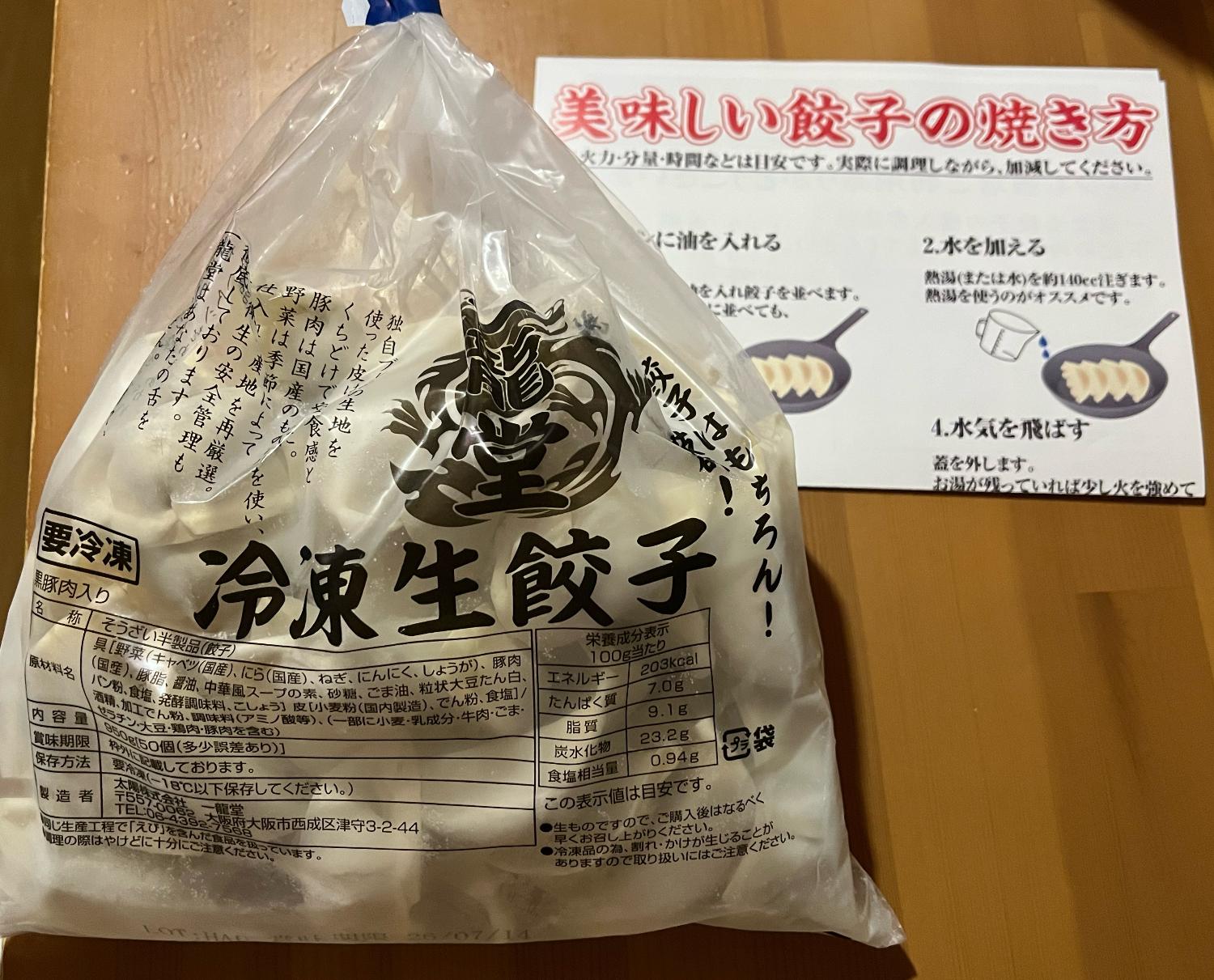 一龍堂餃子 黒豚餃子 冷凍餃子おすすめ レビュー画像9