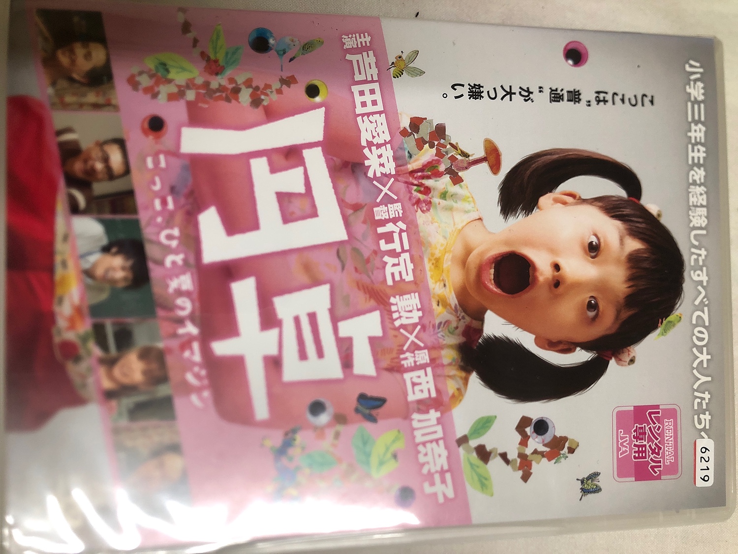 楽天市場 送料無料 中古 Dvd 円卓 こっこ ひと夏のイマジン レンタル落ち 中古 Dvd販売 あいストア みんなのレビュー 口コミ