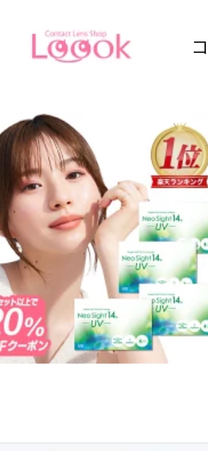 コンタクトレンズ 2week ネオサイト14UV レビュー画像8