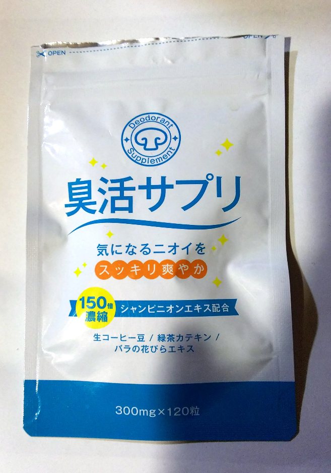 楽天市場】＼最大1000円OFFクーポン配布中／【口臭予防ランキング1位】臭活サプリ 150倍シャンピニオン エチケット サプリ サプリメント ケア  対策 しゅうかつサプリ 健やかの杜 120粒 30日分 送料無料(1st Market) | みんなのレビュー·口コミ