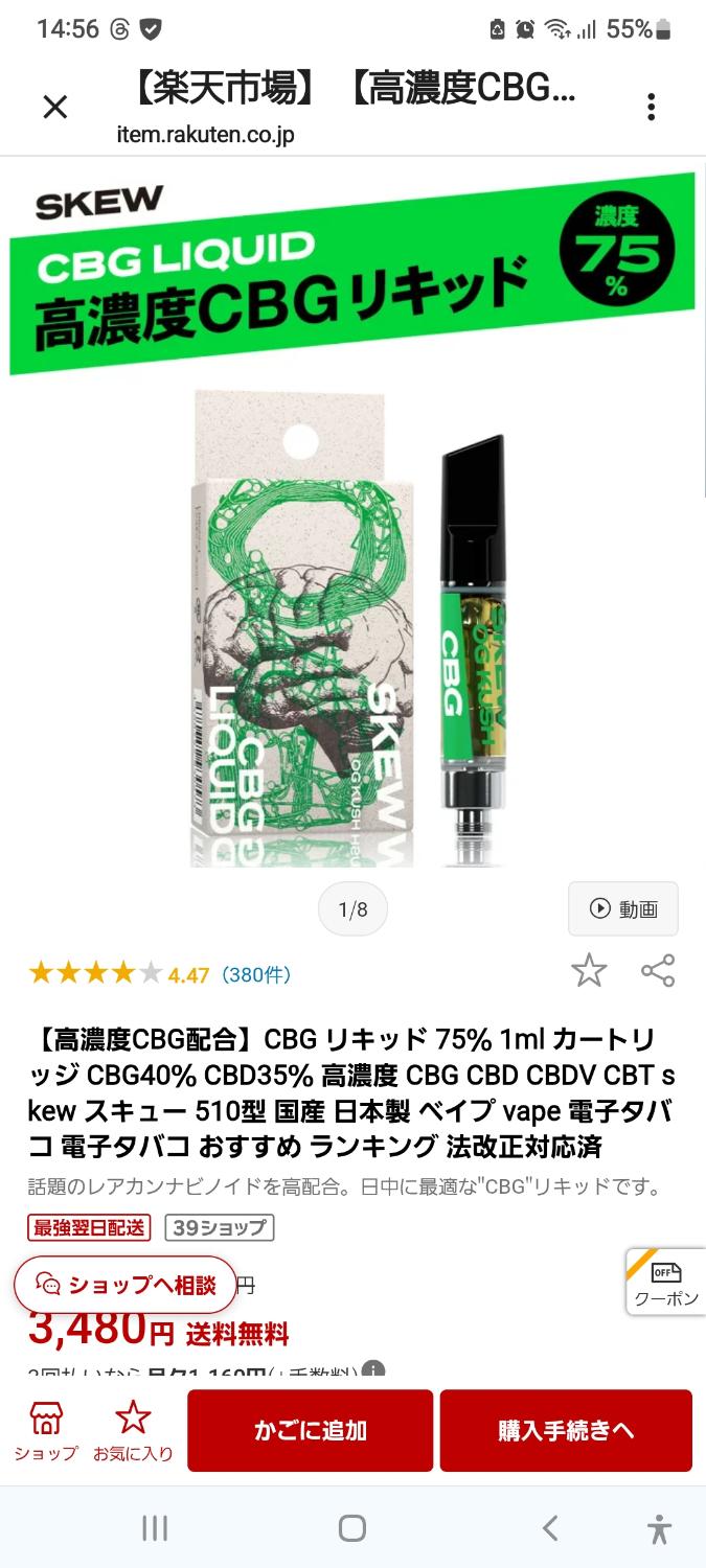 楽天市場】【高濃度CBG配合】CBG リキッド 75％ 1ml カートリッジ