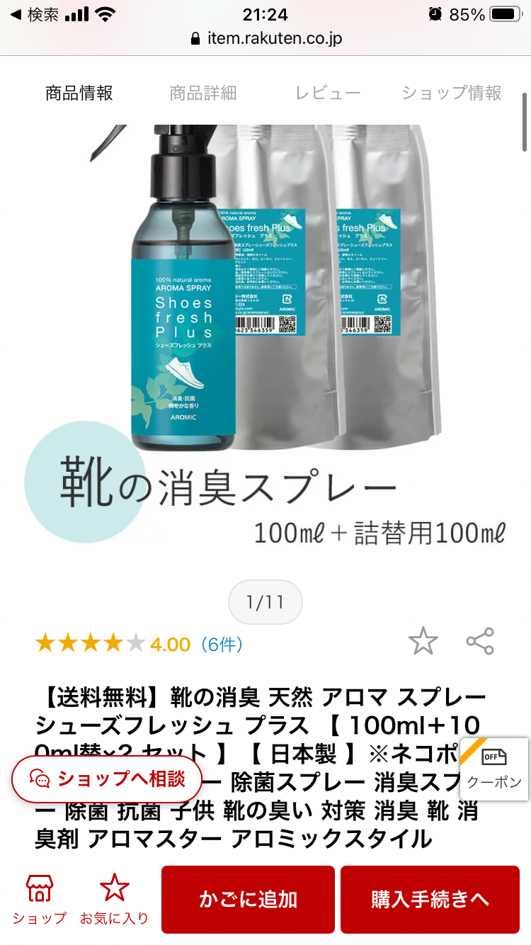 楽天市場】【送料無料】靴の消臭 天然 アロマ スプレー シューズフレッシュ プラス 【 100ml＋100ml替×2 セット 】【 日本製 】 抗菌スプレー  除菌スプレー 消臭スプレー 除菌 抗菌 子供 靴の臭い 対策 消臭 靴 消臭剤 アロマスター アロミックスタイル(アロミック ...