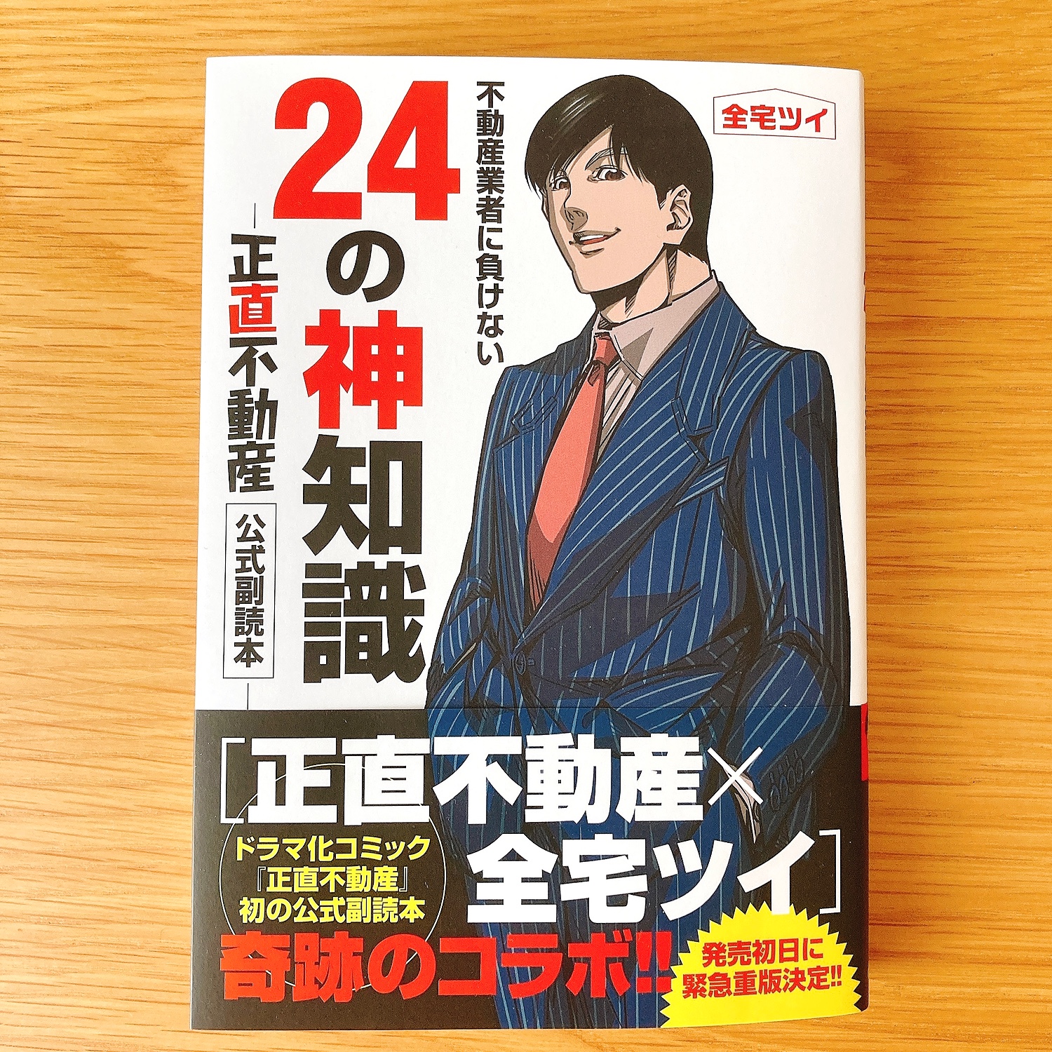 正直不動産 全巻 1〜16巻＆24の神知識-