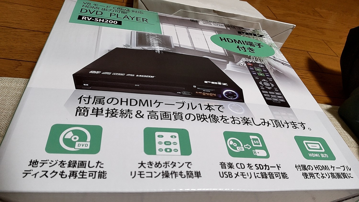 (外装箱にキズあり特価！本体は新品です) Reiz（レイズ）高画質 HDMI端子搭載DVDプレーヤー 国内メーカー直販で安心購入 1年保証｜RV-SH200