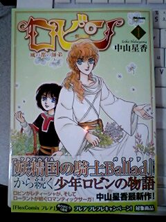 楽天市場 ロビン 1 風の都の師弟 Flex Comix 中山星香 楽天ブックス 未購入を含む みんなのレビュー 口コミ